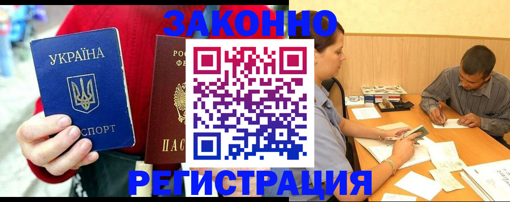 прописка для военкомата в Мичуринске